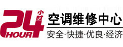 省直辖县级24小时空调维修服务中心